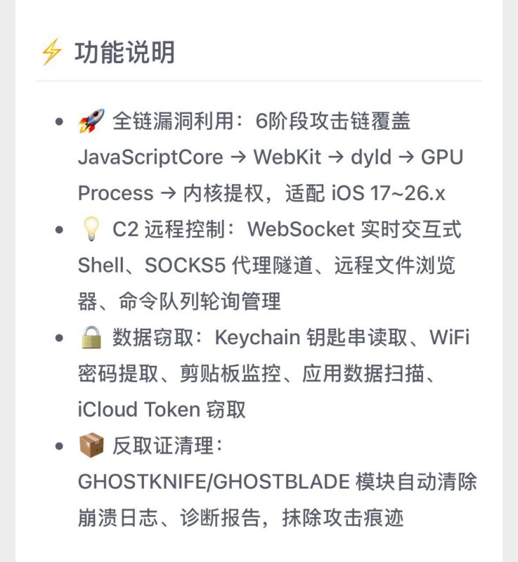 iOS浏览器漏洞多版本合集源码/DarkSword-RCE-朱雀源码网