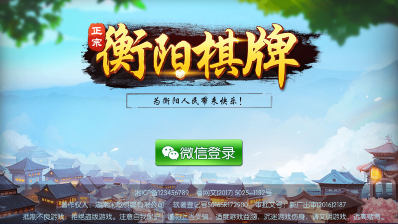 衡阳麻将十三张等QP源码 网狐二开组件源码/附带视频教程-朱雀源码网