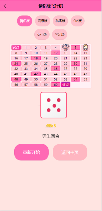 情侣成人飞行棋游戏H5源码/多端uniapp/微信小程序源码-朱雀源码网