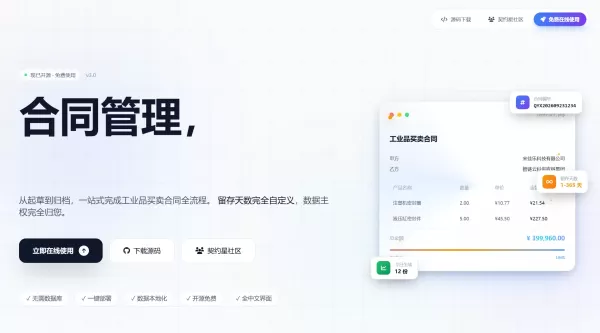 契约星工业品买卖合同管理系统PHP源码-朱雀源码网
