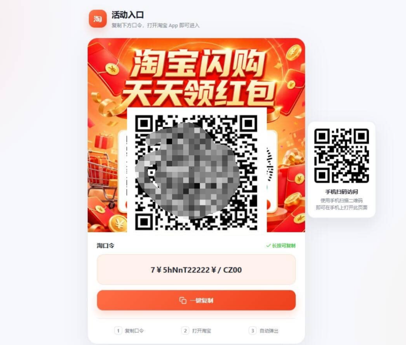淘客口令落地页生成器PHP版/附带管理后台-朱雀源码网