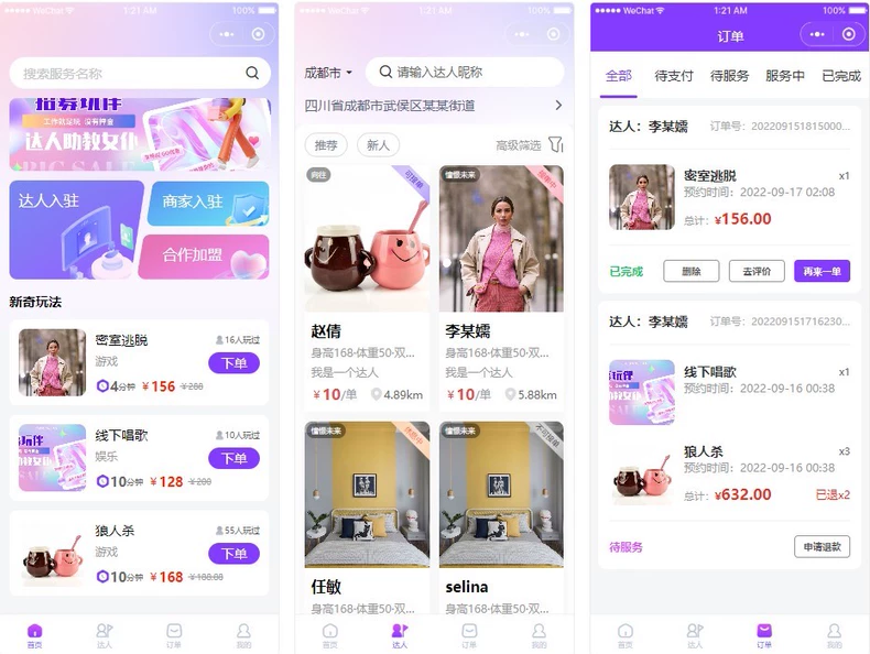 搭子系统源码/圈子源码/社交源码/陪玩源码/亲测 100% 可用-朱雀源码网