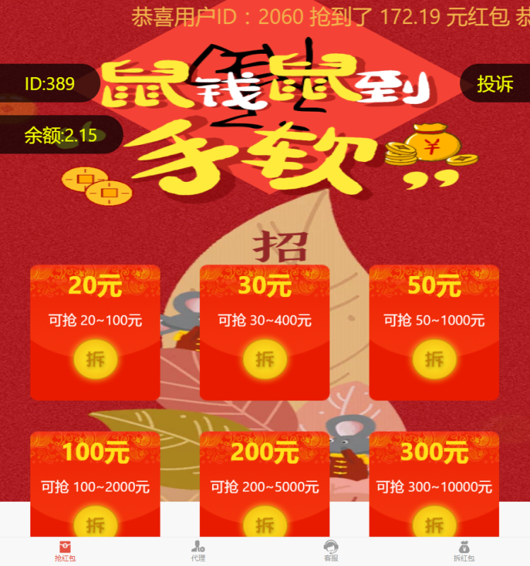 鼠年红包互换/拆红包源码第二版UI+完整数据已对接码支付-朱雀源码网