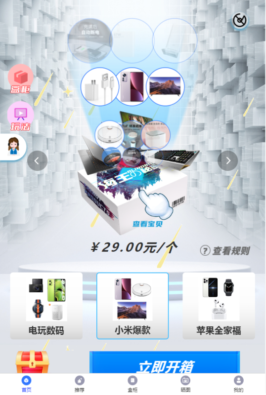 盲盒商城4.0无阉割版本带VUE源码+搭建教程-朱雀源码网