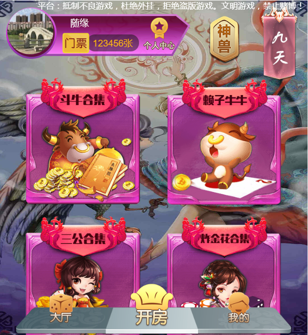 完美运行H5神兽九天公会无限回调版源码-朱雀源码网
