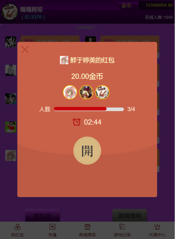 红包直通车3.0免公众号登陆终极修复版/带文字搭建教程-朱雀源码网
