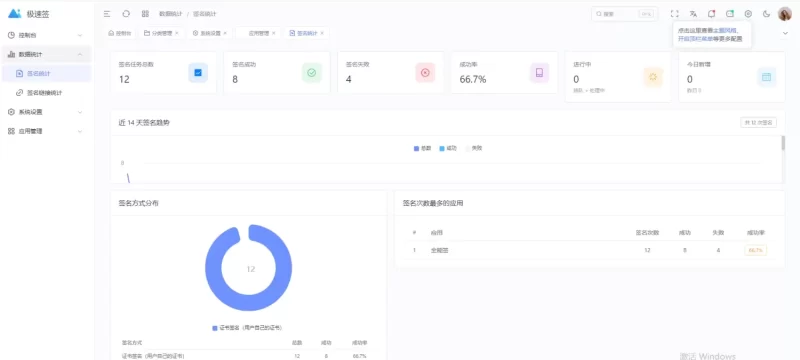 IPA在线签名源码无加密无授权-朱雀源码网