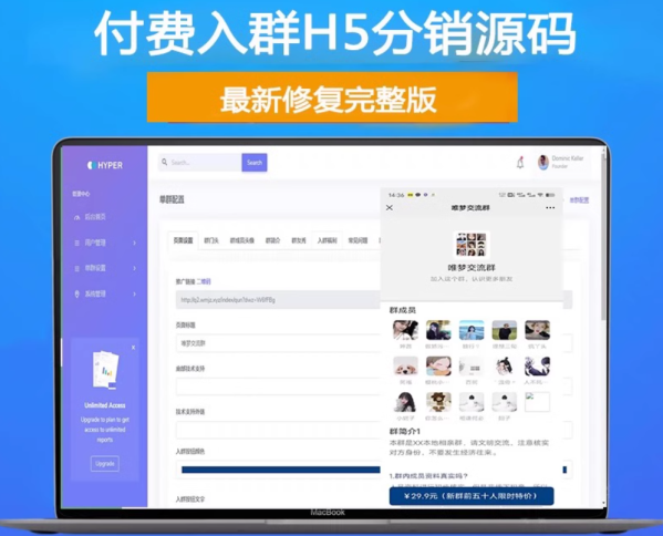 H5付费进群源码 带分销【源码+教程】虚拟货物系统-朱雀源码网